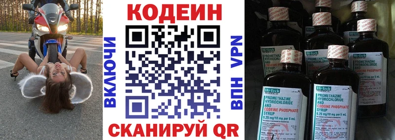Codein напиток Lean (лин)  Куровское 